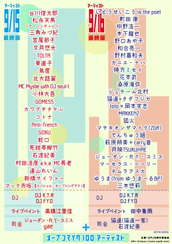 「ウエノ・ポエトリカン・ジャム6～はしれ、言葉、ダイバーシティ～」フライヤー