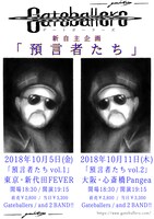 Gateballers presents「預言者たち」フライヤー