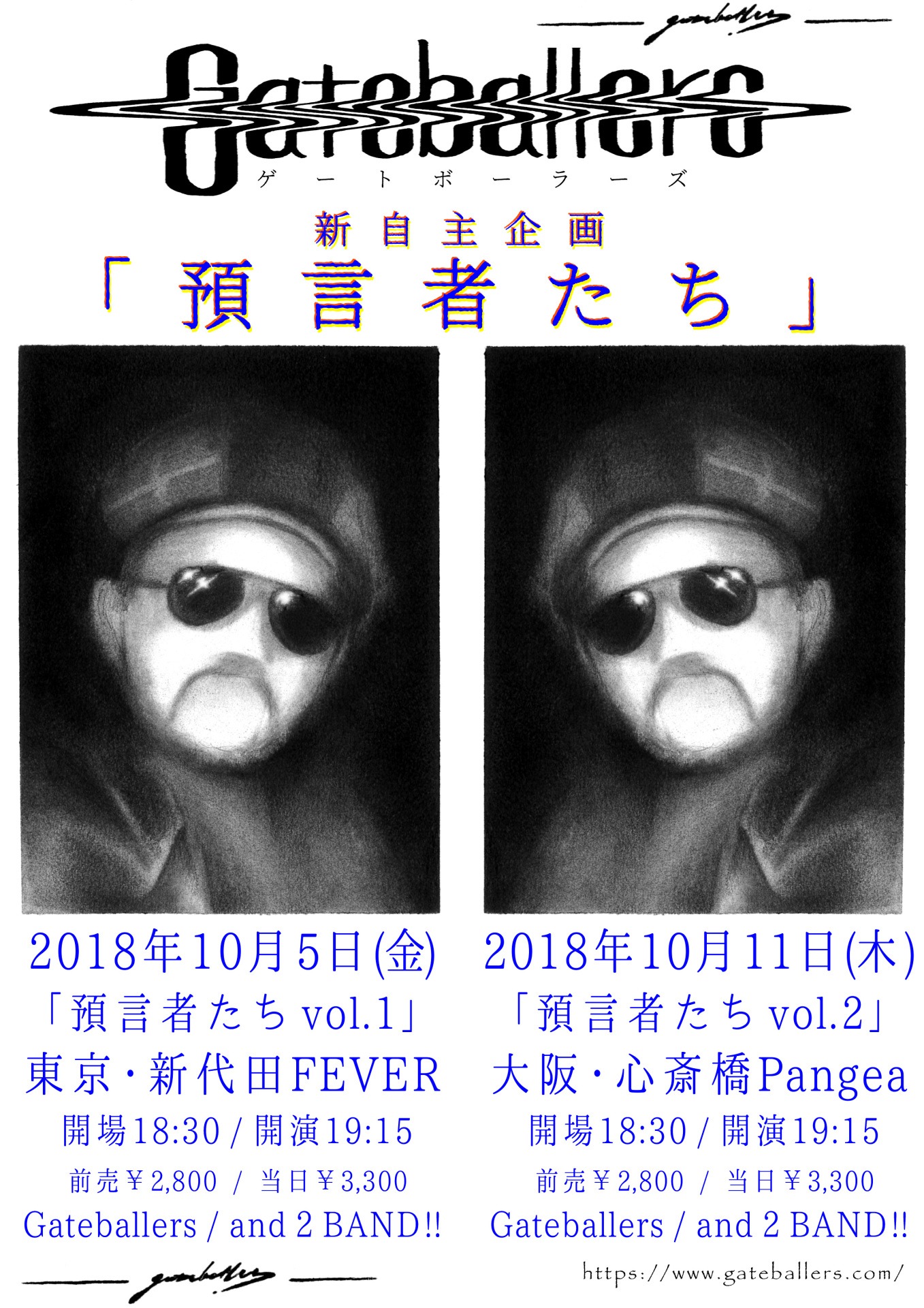 Gateballers presents「預言者たち」フライヤー