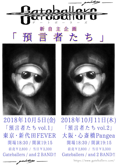 Gateballers presents「預言者たち」フライヤー