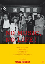 LEARNERS「NO MUSIC, NO LIFE.」ポスター