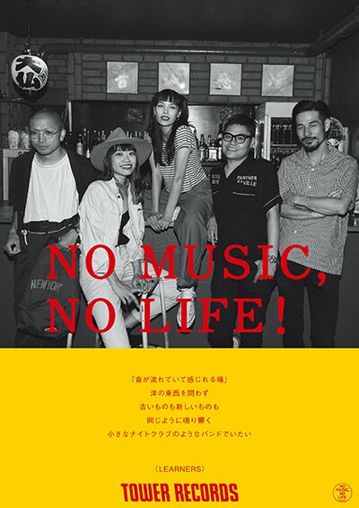 LEARNERS「NO MUSIC, NO LIFE.」ポスター