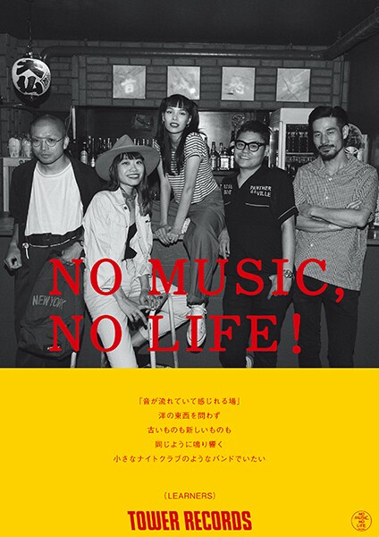 LEARNERS「NO MUSIC, NO LIFE.」ポスター