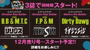 「ヒプノシスマイク」コミカライズ告知ビジュアル