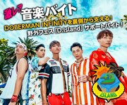 DOBERMAN INFINITYの“激レアバイト”ビジュアル