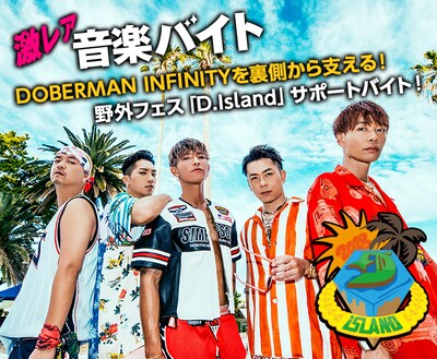 DOBERMAN INFINITYの“激レアバイト”ビジュアル