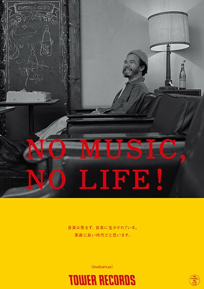 mabanua「NO MUSIC, NO LIFE.」ポスター