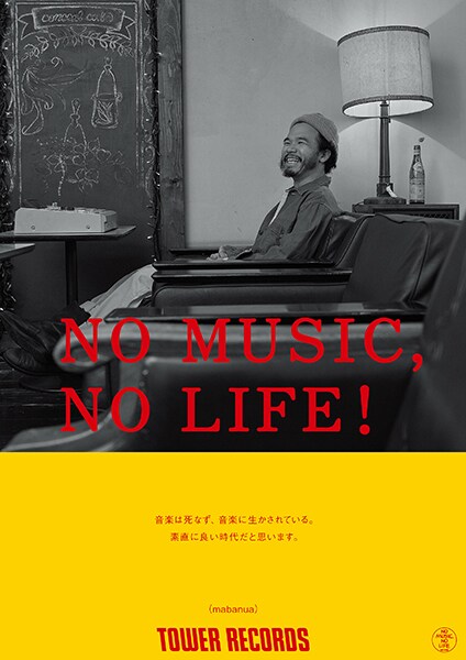 mabanua「NO MUSIC, NO LIFE.」ポスター