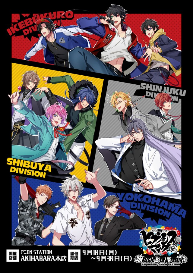 「ヒプノシスマイク -Division Rap Battle- Music Bar Party! REPRESENT ANION STATION」告知ビジュアル