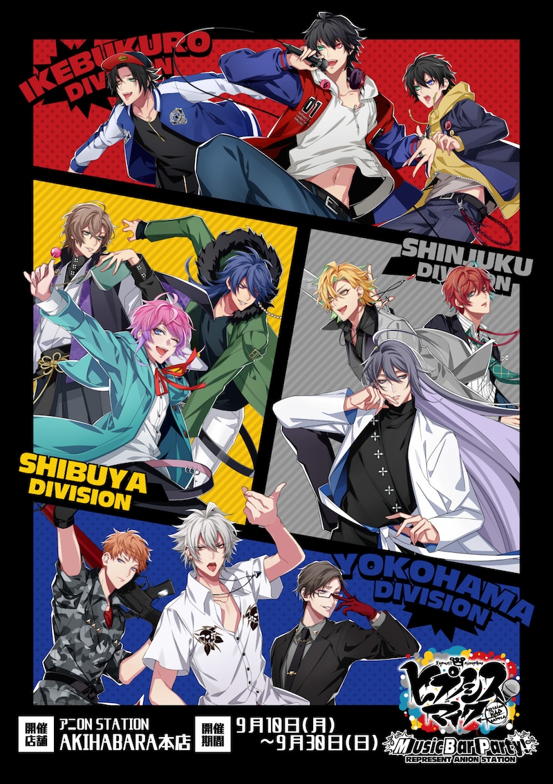 「ヒプノシスマイク -Division Rap Battle- Music Bar Party! REPRESENT ANION STATION」告知ビジュアル