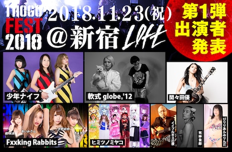 「THOGO FEST 2018 ～警告！まさかが起こります～」出演者第1弾告知ビジュアル