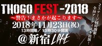 「THOGO FEST 2018 ～警告！まさかが起こります～」ビジュアル
