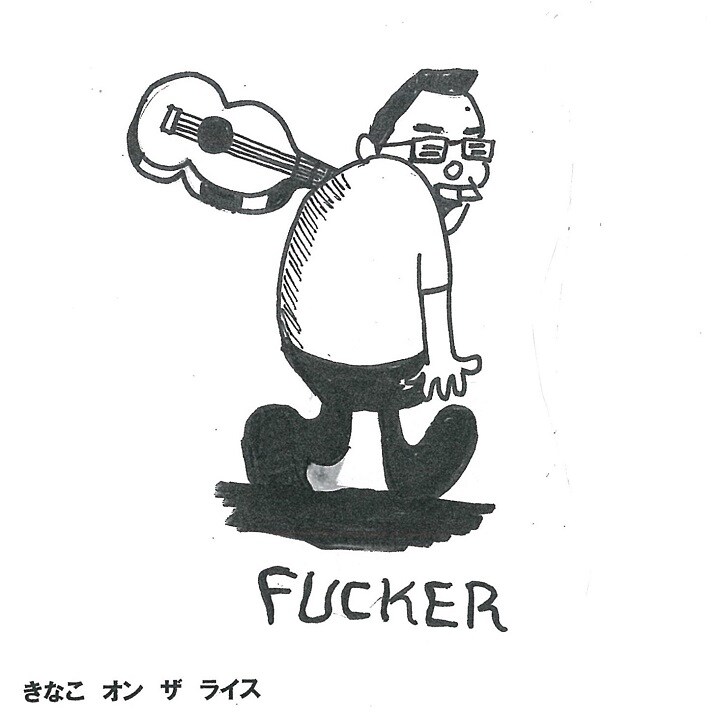 FUCKER、2ndアルバム「きなこ オン ザ ライス」Less Than TVより発売