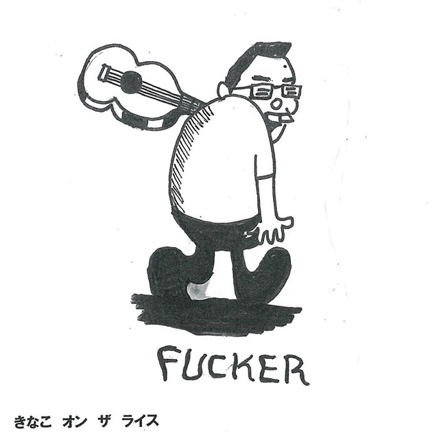 FUCKER「きなこ オン ザ ライス」ジャケット