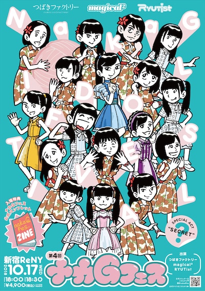 「第4回ナカGフェス」告知画像