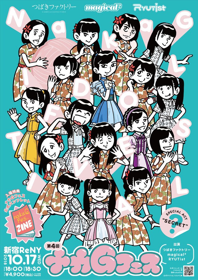 「第4回ナカGフェス」告知画像