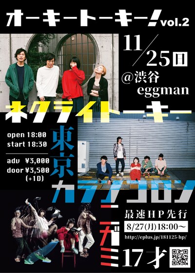 「オーキートーキー！vol.2」フライヤー