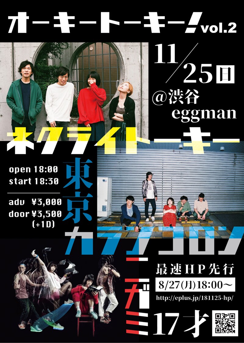 「オーキートーキー！vol.2」フライヤー