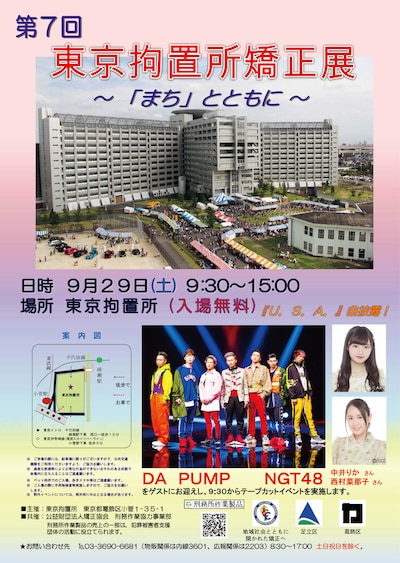 「第7回 東京拘置所矯正展 ～『まち』とともに～」ポスター