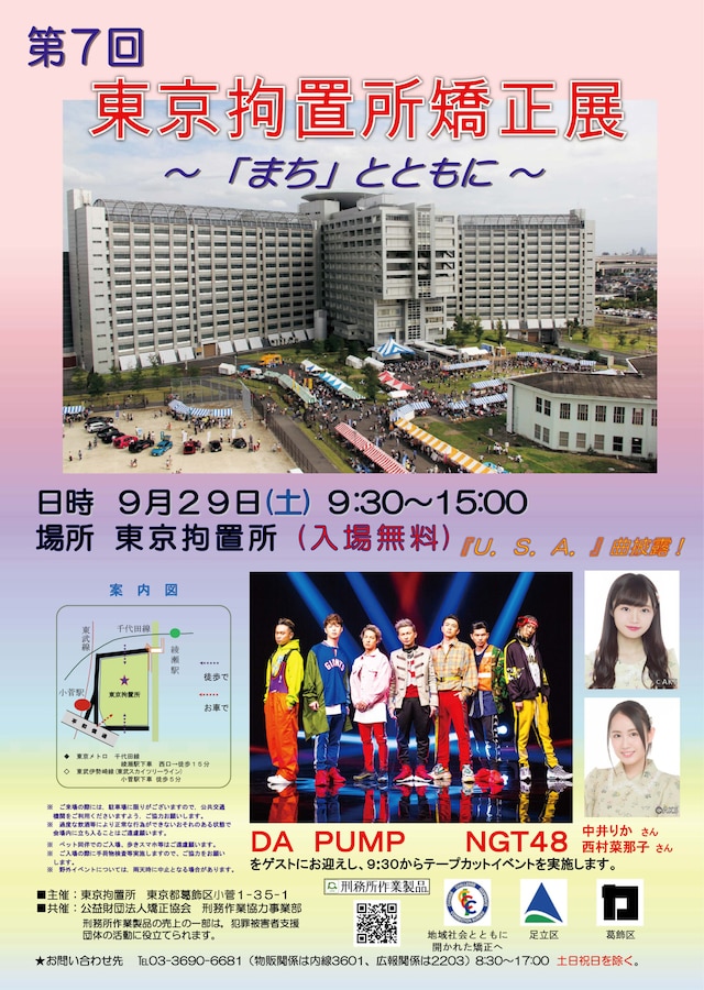 「第7回 東京拘置所矯正展 ～『まち』とともに～」ポスター