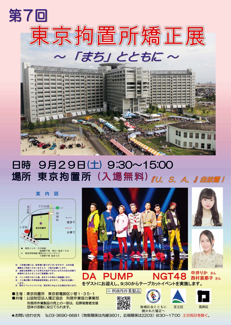 「第7回 東京拘置所矯正展 ~『まち』とともに~」ポスター