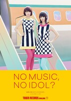 バニラビーンズ×「NO MUSIC, NO IDOL?」コラボポスター