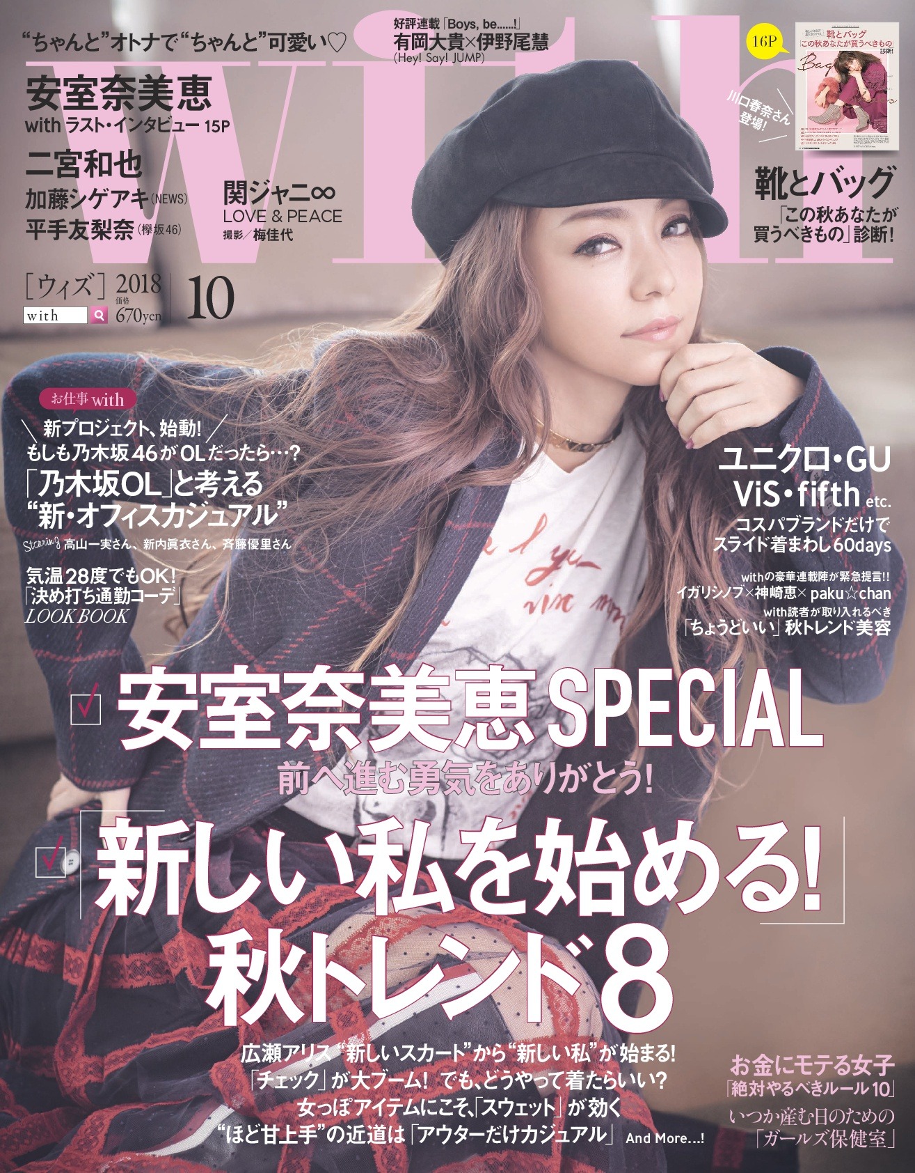 「with」10月号表紙