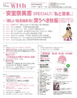 「with」10月号目次