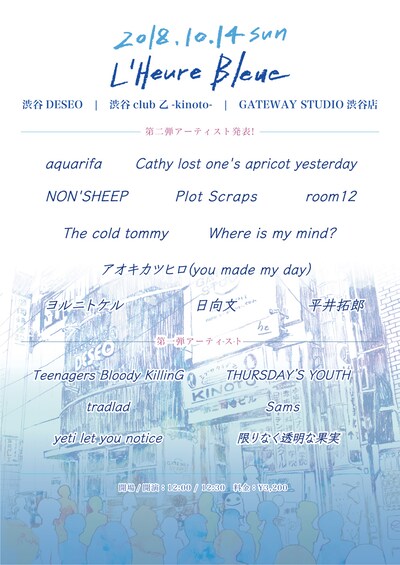 「L'Heure Bleue」フライヤー