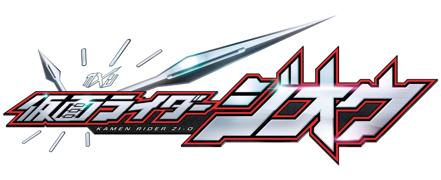 仮面ライダージオウ ロゴ (c)2018 石森プロ・テレビ朝日・ADK・東映