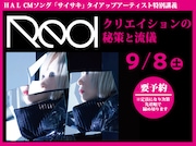 Reolの特別講義「Reol~クリエイションの秘策と流儀~」告知ビジュアル