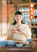 NHK連続テレビ小説「まんぷく」キービジュアル (c)NHK