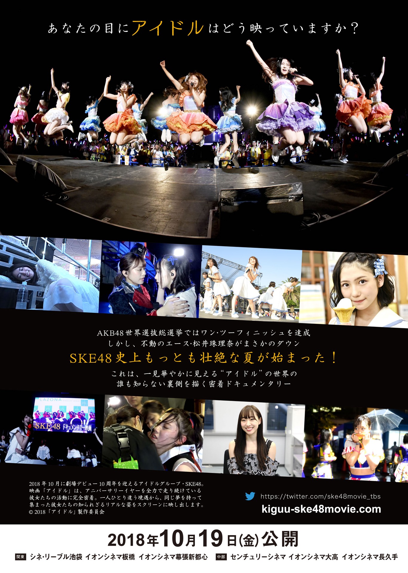 「アイドル」フライヤー裏面 (c)2018「アイドル」製作委員会