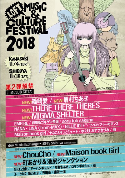 「LOFT MUSIC & CULTURE FESTIVAL 2018」メインビジュアル