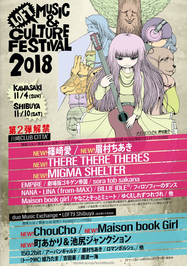 「LOFT MUSIC & CULTURE FESTIVAL 2018」メインビジュアル