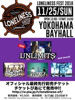 「LONELINESS FEST 2018」告知画像