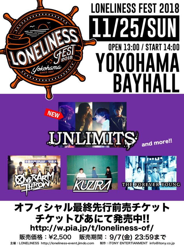 「LONELINESS FEST 2018」告知画像