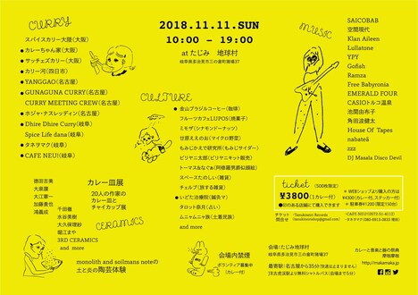 「CURRY MUSIC CERAMICS CARNIVAL 摩加摩加 2018 ～カレーと音楽と器の祭典～」フライヤー画像の裏。