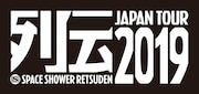 「スペースシャワー列伝 JAPAN TOUR 2019」ロゴ