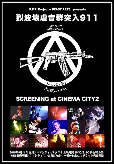 「烈波壊虐音群突入911」ポスタービジュアル (c)2018 P.P.P.project