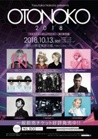 「OTONOKO 2018」フライヤー