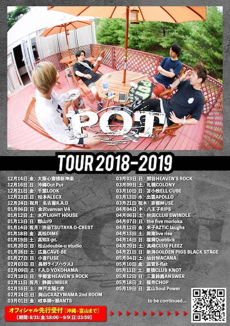 「POT TOUR 2018-2019」告知画像