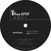 コトリンゴ「Slow LIVE at HONMONJI ～箱庭でピチカート～」アナログレーベルデザイン