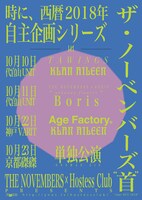 「“首” tour OCT 2018」フライヤー