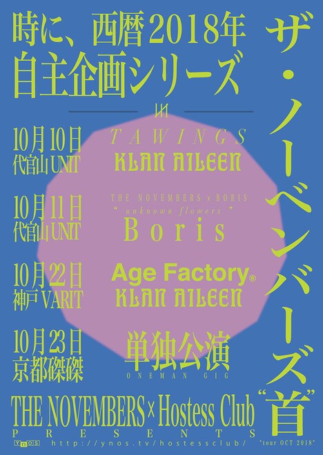 「“首” tour OCT 2018」フライヤー