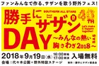 「勝手にサザンDAY」に安藤裕子、フレンズおかもと&ひろせ、やついいちろう