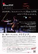 コトリンゴ「Slow LIVE at HONMONJI ～箱庭でピチカート～」告知フライヤー