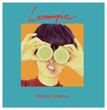 マカロニえんぴつ「レモンパイ」ジャケット