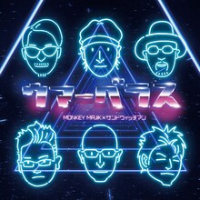 MONKEY MAJIK×サンドウィッチマン「ウマーベラス」ジャケット