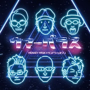 MONKEY MAJIK×サンドウィッチマン「ウマーベラス」ジャケット